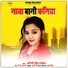 Ragini Singh Ranjita