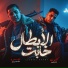 Eslam Kabonga, ميسو ميسره