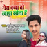 Shilpi Raj, Nandesh Lal Yadav