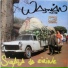 Wamian Kaïd feat. Kiko