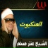 Sheikh Antar Musalam