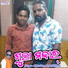 Ruku Suna, Anil Harpal