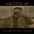 ГаллереяГалантеровъ