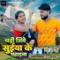 Tiger Deepak Sahu, Lali Patel