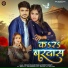 Vikash Ranjan Singh, Shrishti Bharti