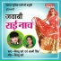 Jittu Khare, Laxmi Singh
