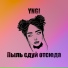 YNGI