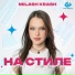MILASH KRASH