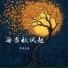草原兄弟