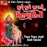 Suresh Ravad, Lalita Ghodadra