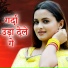 Jogindra Balamuwa, Tinku Jiya