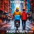 Courier
