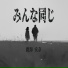 鹿海 安奈
