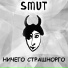Smut