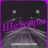 DJ Killuminat, DJ Violette Pride