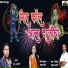 Manjusha Shinde, Sonu Ajmeri