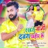 Sunni Gehlori, Antra Singh Priyanka