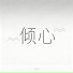 李竹天