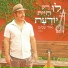 Ur Shemesh