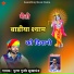 Puran Gurjar Sukhamand
