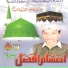 Ahtisham Afzal Bhanbro