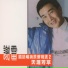 謝雷, 谢雷