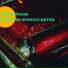 Vond Ace, Deep House