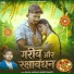 Rahul Jadeja, Shristi Bharti