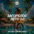 ERCODES, ЧЕРРИ, volev