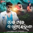 Humane Sagar, Pragyan Hota