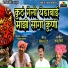 Vitthal Kamble, Balu Shinde