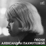 Пионерские песни