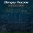 Sergey Karpov