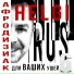 Helgi-RUS