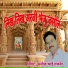 Manoj Bhai Gajner