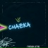 Chazka