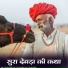 Chena Ram Sindhari