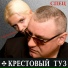 [JUW.ru] Krestoviy tuz