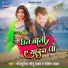 Bhojpuriya Sonu Yadav, Savita yadav