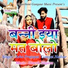 Ganpat Nadsar, Asha Prajapat