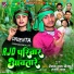 Raushan Raja Bhojpuriya, Ragni Yadav