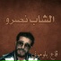 Cheb Nasro