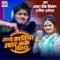 Antra Singh Priyanka, Ankit Akela
