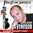 Кузнецов Александр