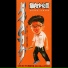Kinniku Shojyotai, Hananosuke Mito