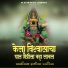 Babasaheb Waghmode, Sachin Jadhav