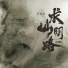 郑鑫剑