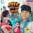Kallu Bihari, Sonam Raj