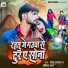 Sonu Rajbhar, Pratibha Raj feat. Shilpi Raj Chhoti