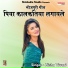 Nisha Tiwari
